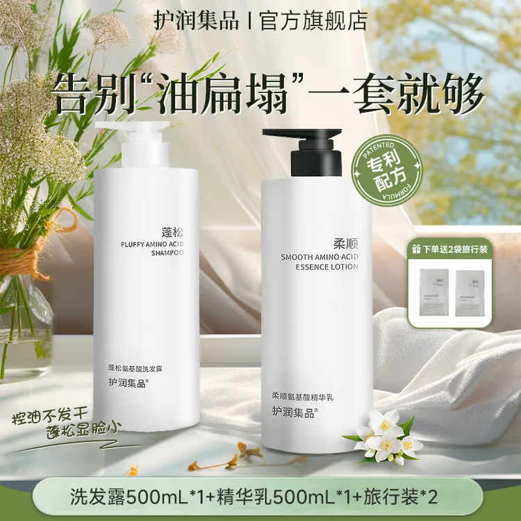 护润集品蓬松氨基酸控油去屑柔顺补水保湿持久香氛丝滑滋养留香