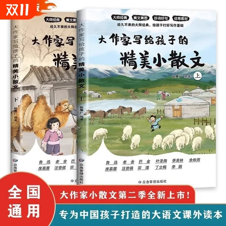 【正版】大作家写给孩子的精美小散文两套 小学生课外经典文学阅读