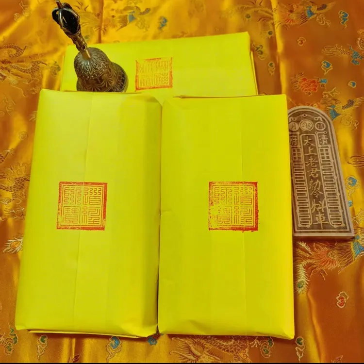 【正品加持】纯手纸钱工古法拓印玉皇钱币