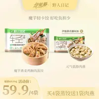 野人日记【伊能静专属】碳循环食谱魔芋轻卡饺干净健康主食
