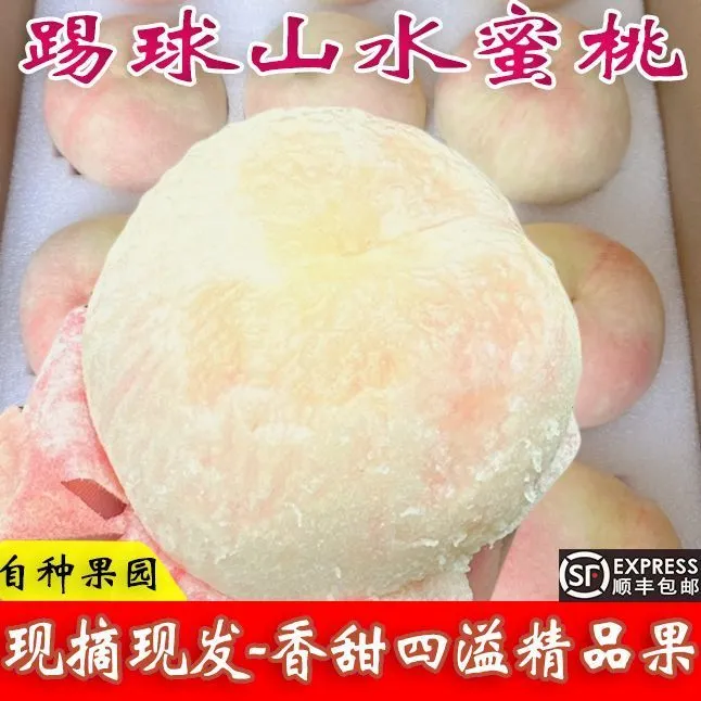 踢球山白凤水蜜桃软糯香甜爆汁可撕皮桃子新鲜采摘顺丰包邮礼盒装