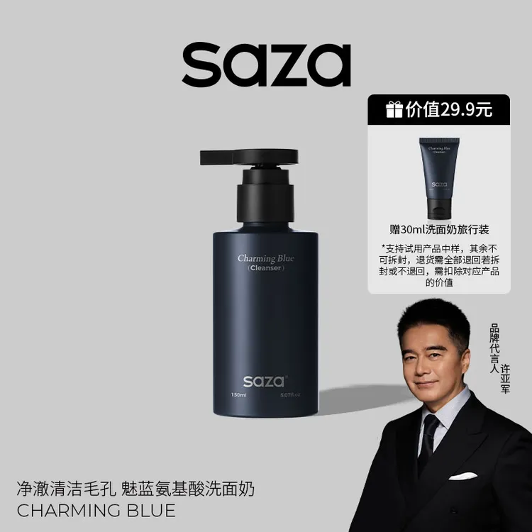 SAZA魅蓝氨基酸洗面奶男士专用控油深层清洁清爽洁面乳护肤套装