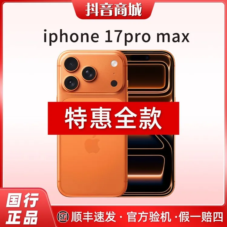 未拆封 Apple/苹果 iPhone 17 Pro Max【全款现货】 全国联保