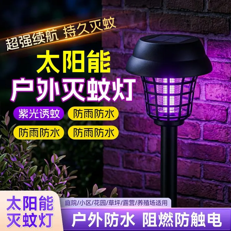 【别墅级灭蚊灯】太阳能户外灭蚊苍蝇包装庭院草坪神器防水纸质包装商品图