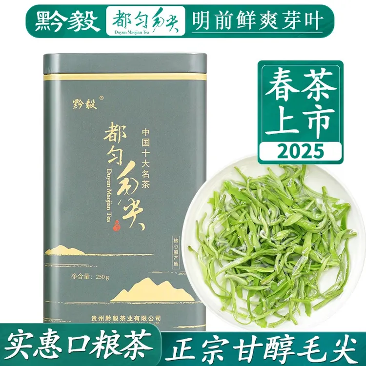 黔毅官方旗舰2025春茶都匀毛尖茶叶正宗原产地工厂茶农直销送礼