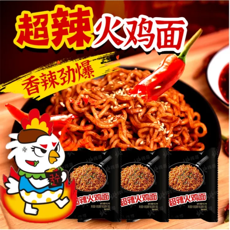 加送1袋，共发15袋/22袋可选，爆款超辣火鸡面！