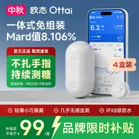 欧态动态血糖仪4盒持续实时血糖监测56天免采血高准确度血糖仪M8