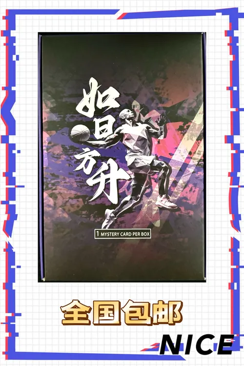 如日方升相片盒篮球球星卡产品照片词条小盒
