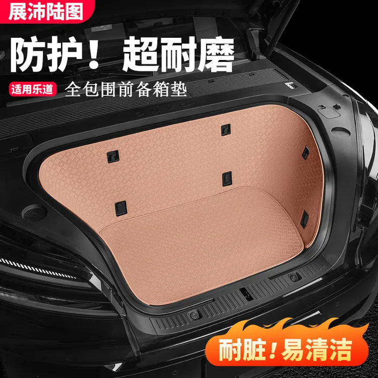 适用乐道L90前备箱防护垫全包防护防刮耐磨汽车内饰用品改装配件