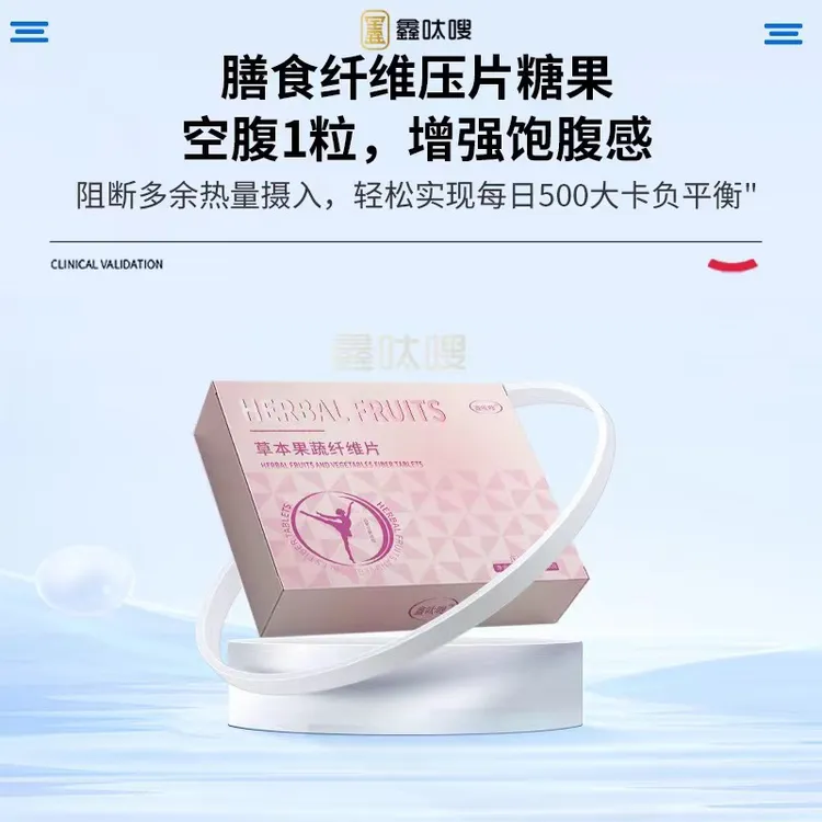 正品鑫呔嗖草本果蔬饱饱片燃动力速速片微商同款包装植物压片糖果