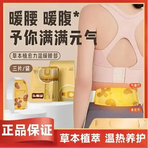 【艾草暖腰带】自发热神器暖肚腹部暖宫贴大姨妈保暖贴