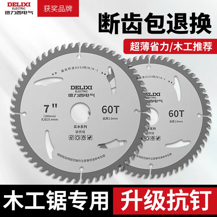 德力西电气木工装修专用切割片适用于角磨机手提锯电圆锯等