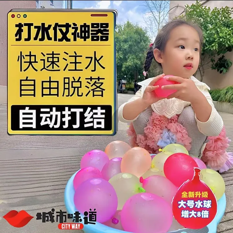 夏季大号注水气球儿童玩具快速灌水自动封口打水仗水球水弹