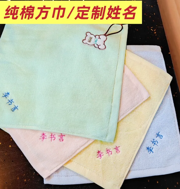 幼儿园姓名定制刺绣绣花纯棉方巾带挂钩马卡龙素色柔软浅色可爱棉
