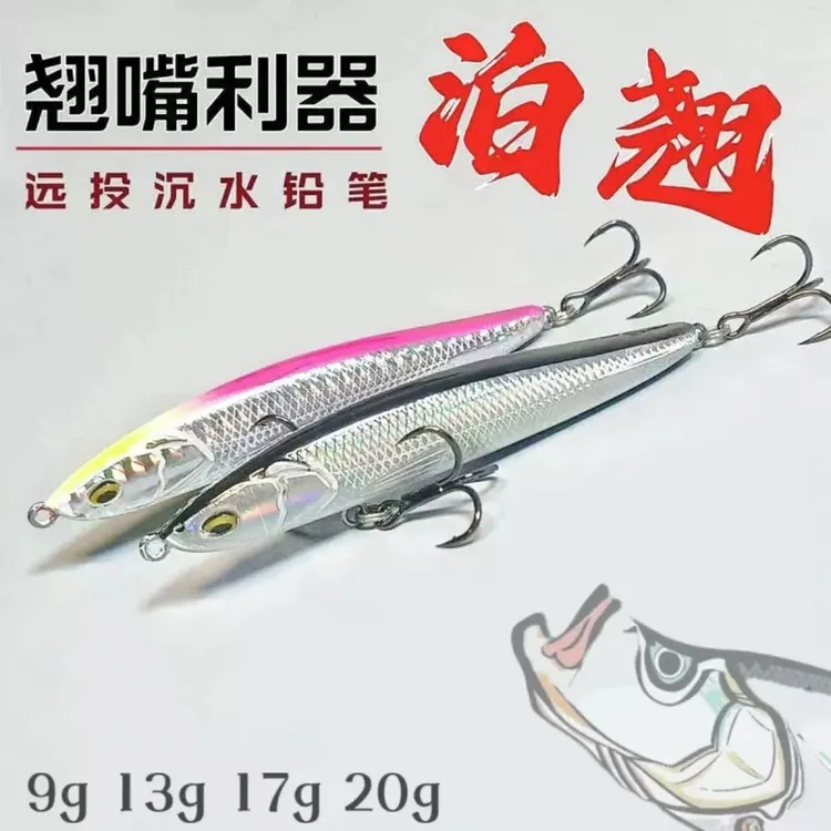 泊翘沉水铅笔6066特氟龙配钩颤沉响珠远投翘嘴饵鱤鱼海鲈路亚假饵