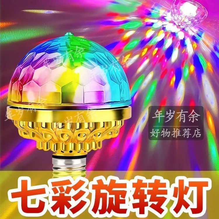 七彩旋转彩灯360度闪光灯卧室氛围灯跳舞蹦迪家用生日房间装饰物