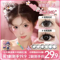 EyeMay艾魅半年抛美瞳新品【兔然心动】达人精选棕色素颜感隐形眼镜
