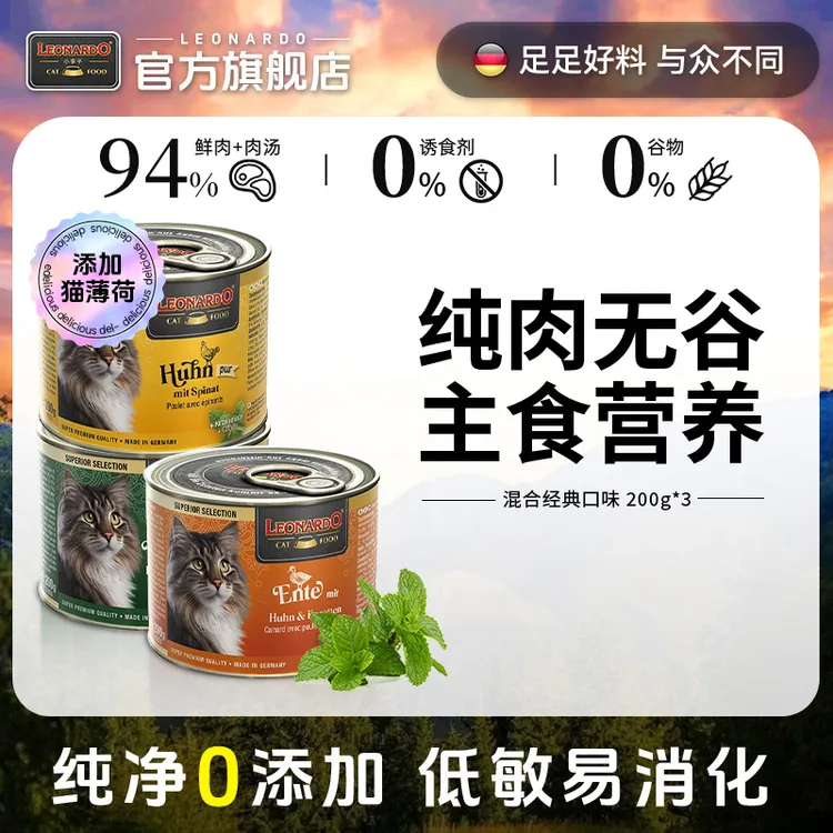 【经典200g*3】小李子猫罐头高蛋白营养鲜肉无谷主食罐添加猫薄荷