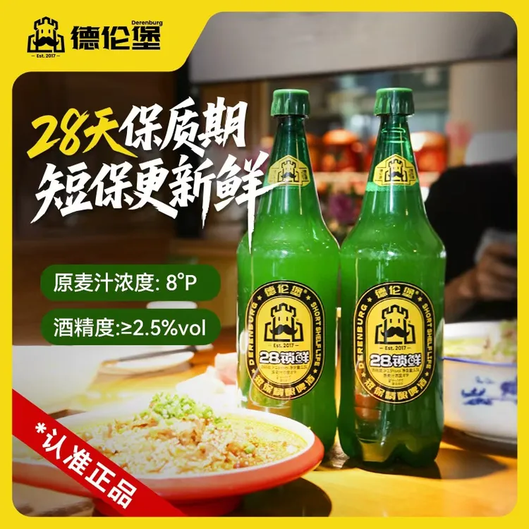 Derenburg/德伦堡【1.5L*6桶】28天锁鲜短保精酿啤酒 8P 2.5%vol