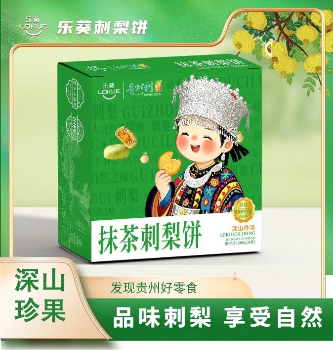 贵州特产乐葵抹茶刺梨饼200克（8枚）