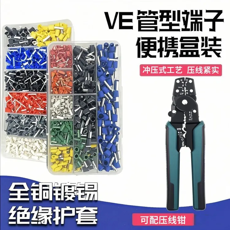 冷压快速接线端子VE管型预绝缘接头接线鼻子电线专用端子电工专用