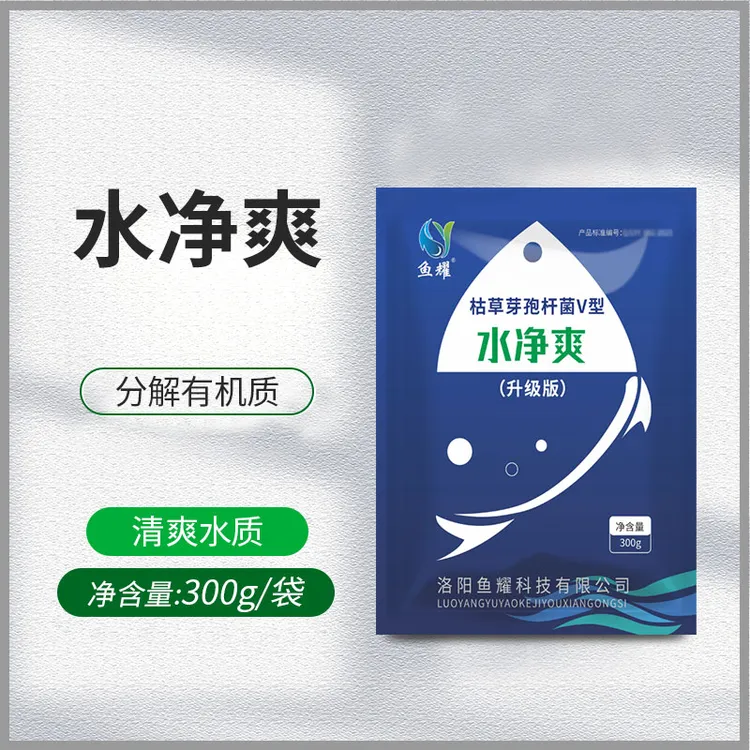 鱼耀水净爽复合芽孢杆菌免红糖扩培直接抛洒鱼虾蟹水产预混合饲料
