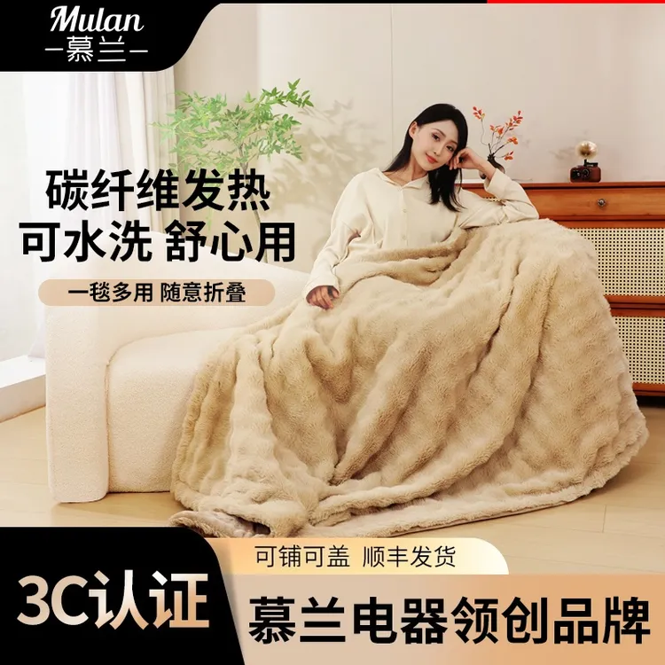 慕兰【碳纤维发热】电热毯可披可盖电热盖毯暖身毯发热披肩毯可水洗