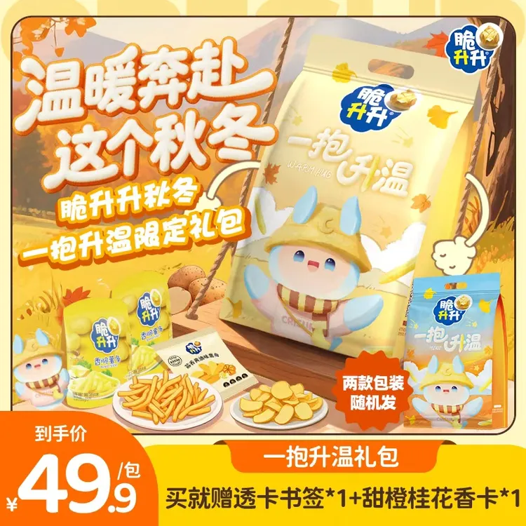 【达人专属】脆升升一抱升温秋冬礼包礼盒香脆薯条露营零食礼包礼盒