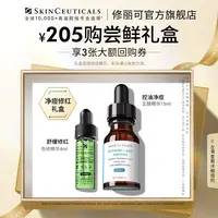 【孙坚专属】修丽可五酸15ml+色修4ml尝鲜盒 限购1份*