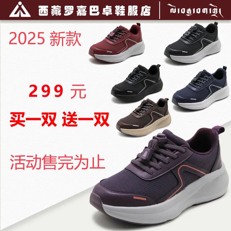 罗嘉巴卓【25年新款买一送一 】夏季春秋透气鞋健步鞋软底舒适 防滑