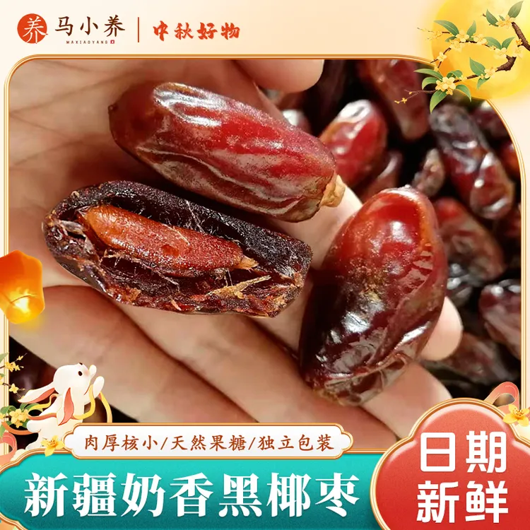 马小养【47万件+销量】正宗黑椰枣当季新货肉厚软糯独立包装100g/袋
