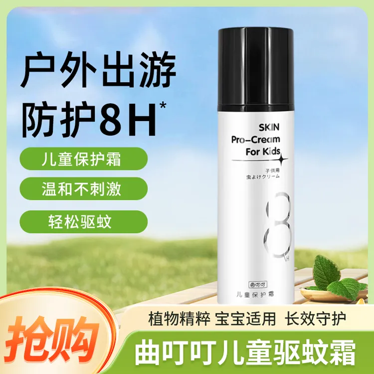 曲叮叮官方正品儿童驱蚊霜防蚊驱虫神器蚊虫叮咬婴儿止痒膏舒缓