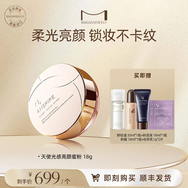 【李老板的三宝贝同款】玛丽安保莱名模蜜粉光感蜜粉18g
