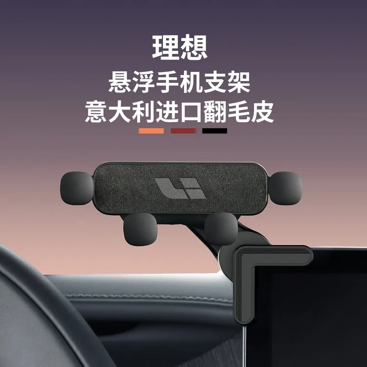 适用理想L6L7L8L9i6i8i9MEGA翻毛皮车载手机支架汽车导航内饰改装商品图