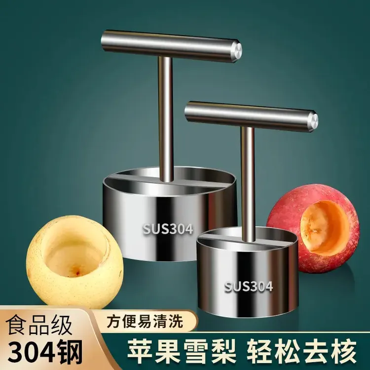 304不锈钢去核神器苹果雪梨水果红枣去核器取芯挖梨核大号挖孔器