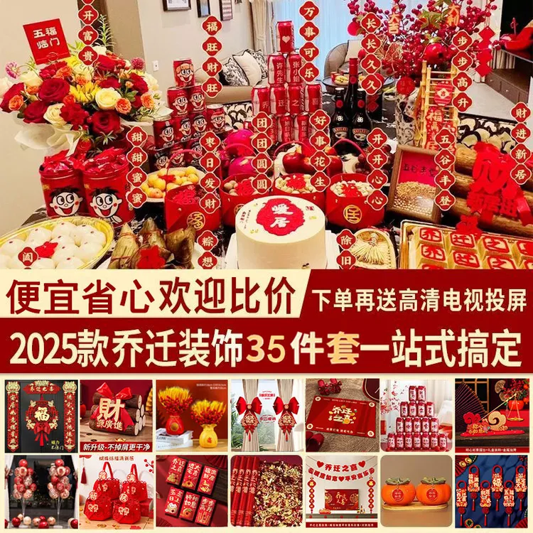 乔迁之喜对联装饰整套进宅搬家仪式新房布置摆件全套乔迁入宅用品商品图