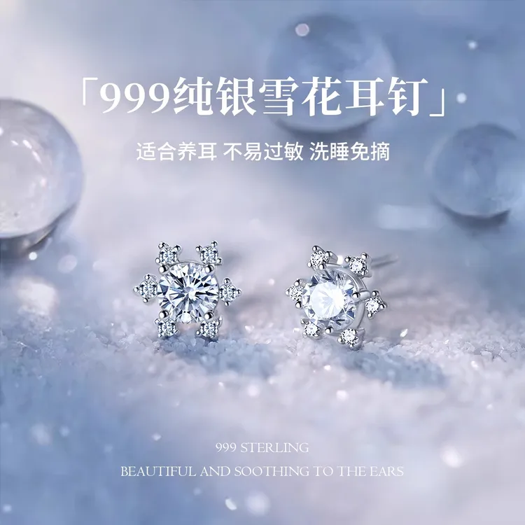 足银耳饰 999足银雪花耳钉2025新款秋冬爆款轻奢高级感养耳洞耳饰