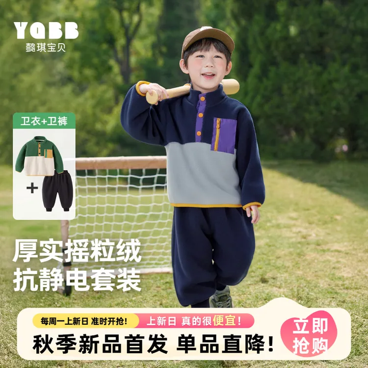 【懿琪宝贝】2025秋季新品男童撞色卫衣套装摇粒绒秋冬休闲拼色套装