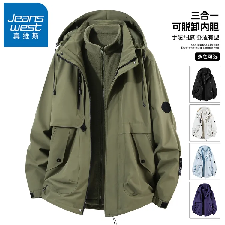 真维斯可脱卸三合一冲锋款外套男士春秋冬季连帽户外运动登山夹克