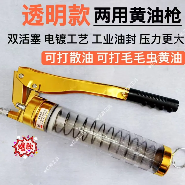 毛毛虫散油通用款黄油枪手动高压重型两用式单双泵芯黄油枪透明款