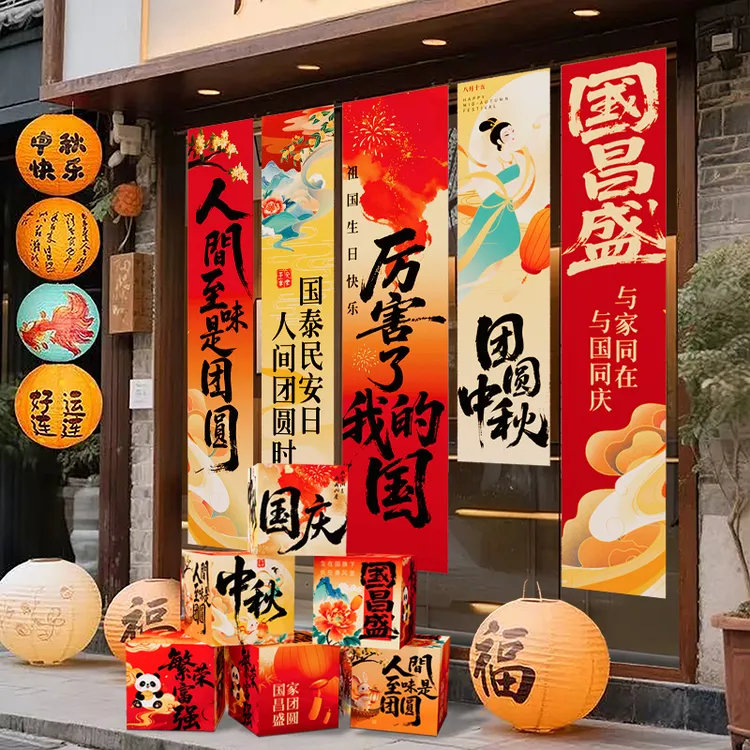 中秋节装饰品幼儿园学校晚会氛围场景布置十一国庆背景挂布地堆盒