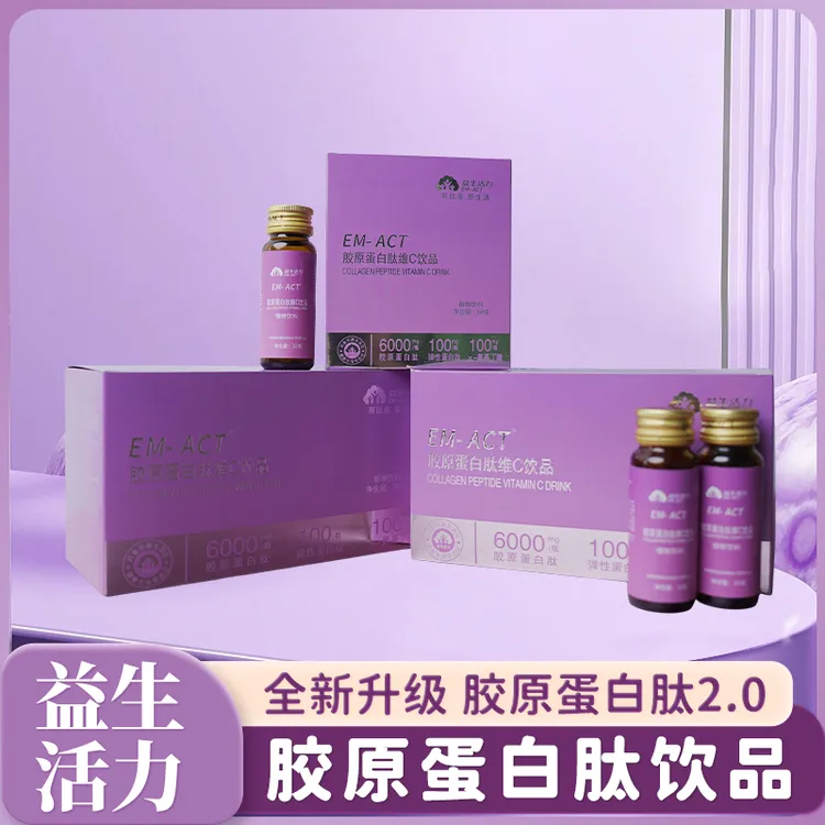 [益生活力]胶原蛋白肽维C饮 小分子肽口服液