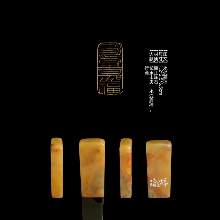 ​​【印文】永受嘉福【尺寸】1.2*2.5*6.5cm