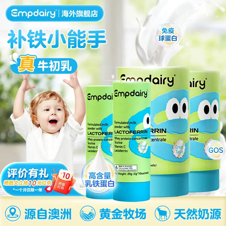 【周期囤货】EMPDAIRY艾优睿乳铁蛋白粉婴幼儿澳洲原装进口100条*2g