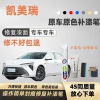 【77号】凯美瑞汽车补漆笔划痕修复喷漆白色黑色打蜡漆漆面现车漆