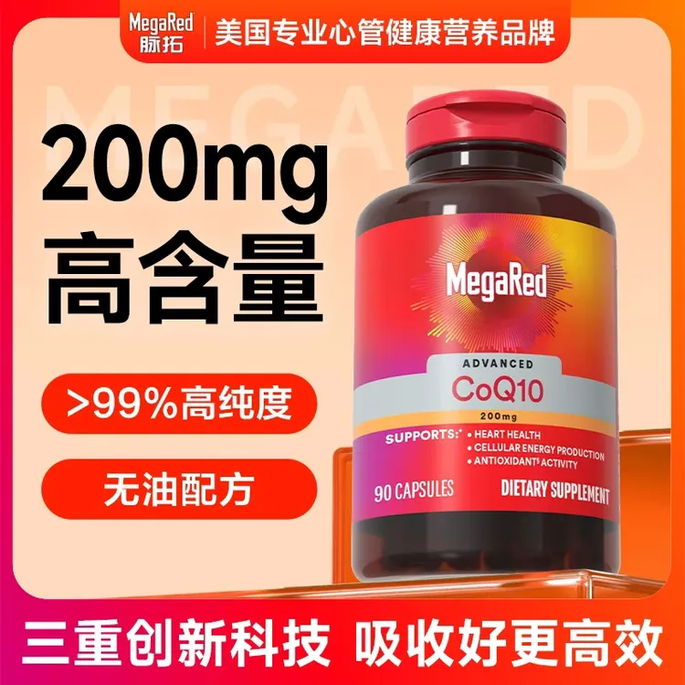 【粉丝专享】MegaRed脉拓 辅酶Q10胶囊片 高含量200mg  90粒/瓶 ML
