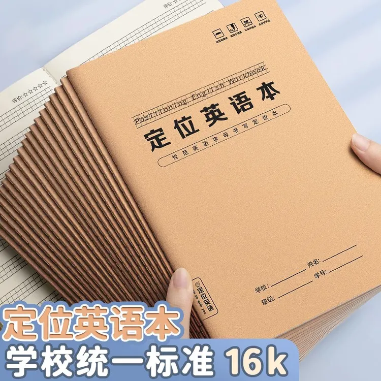 英语定位本定格书写本16k英文规范训练本子小学生初中作文听写纸