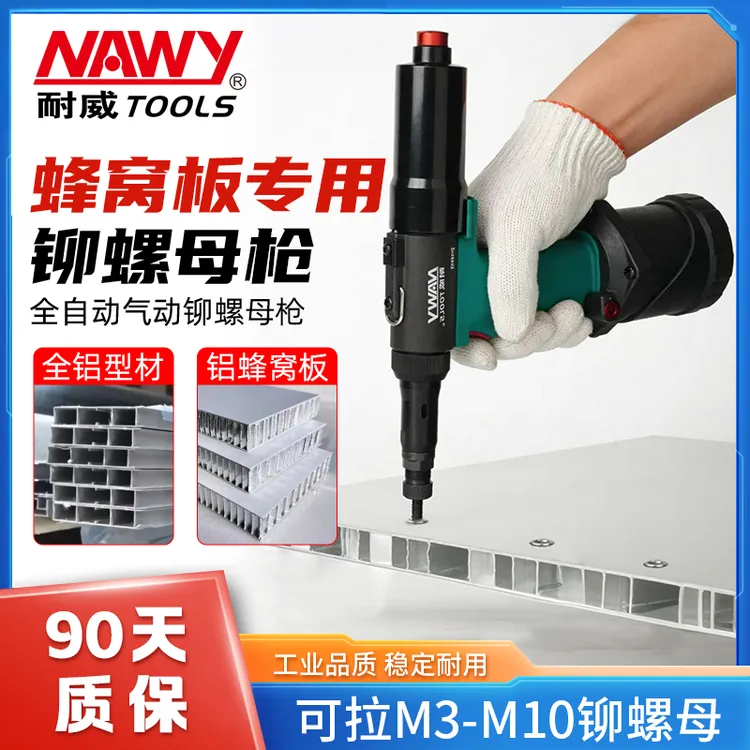 台湾耐威铆螺母枪蜂窝板铆接专业高速全自动气动拉铆螺母枪