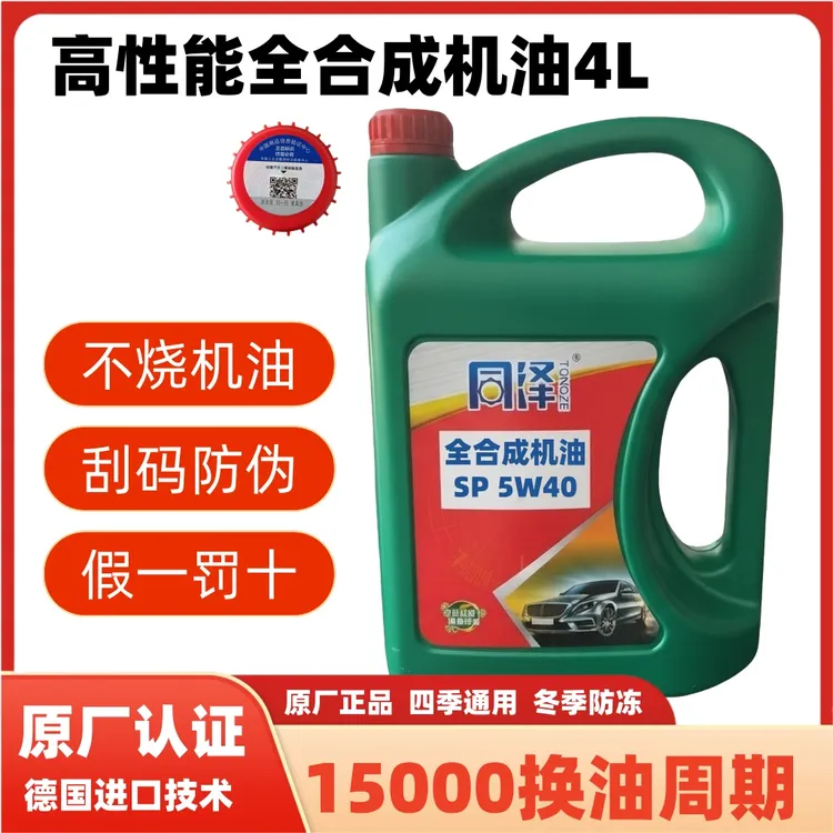 5w40全合成机油正品原厂发动机机油四季通用东北防冻不烧机油4L