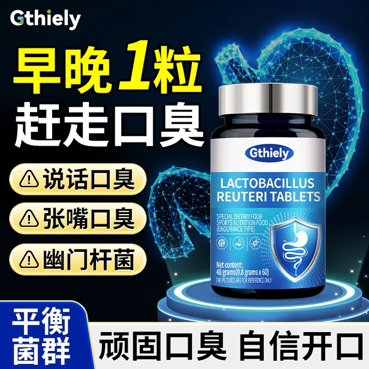 幽门杆菌罗伊氏乳杆菌片口气大口腔异味口苦口干胃火旺清新口腔